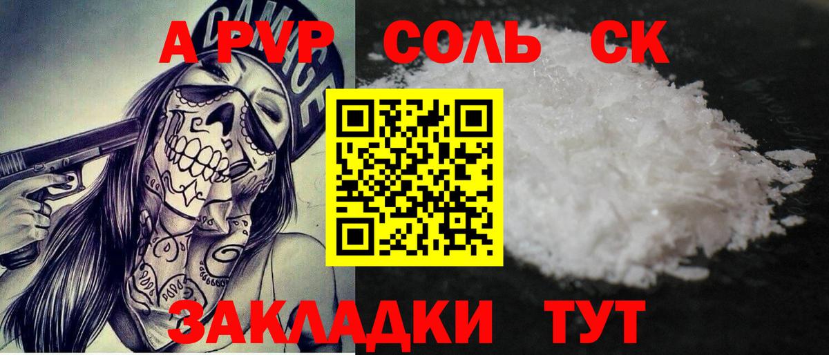 A PVP кристаллы Крымск