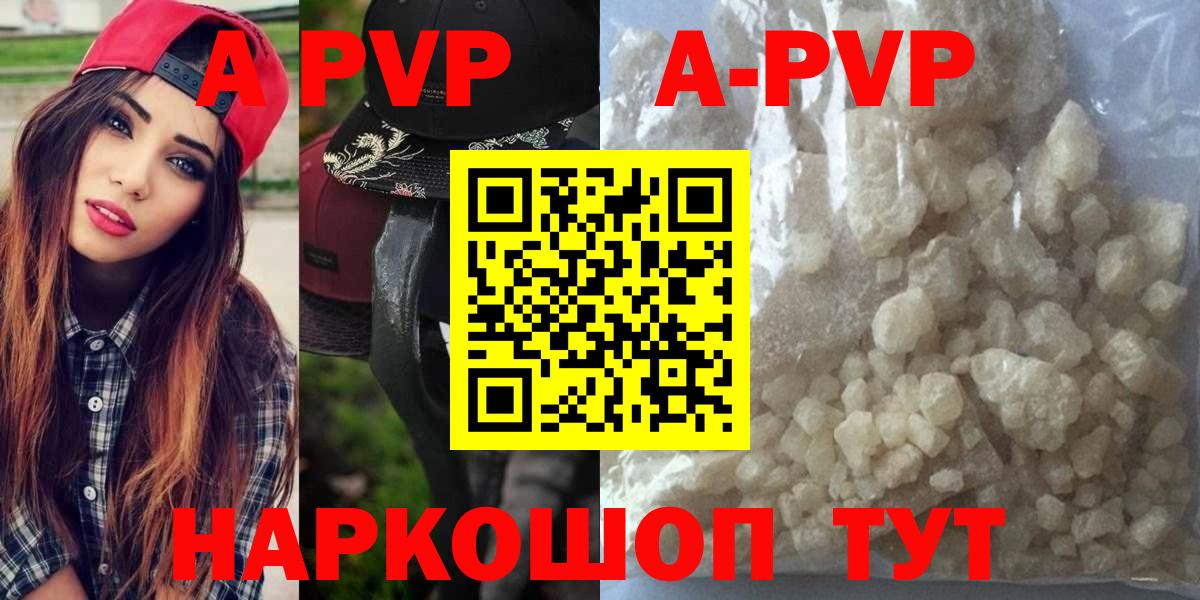 Крымск  APVP  Alpha PVP Crystall  Альфа ПВП мука  Вход с VPN  Alpha PVP Crystall 