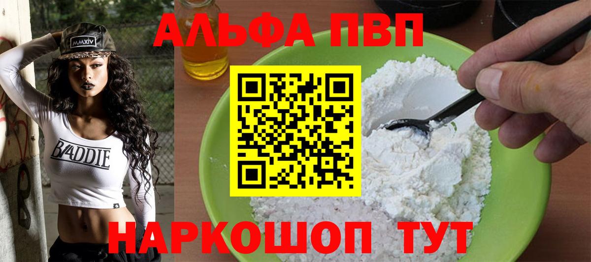 Alpha-PVP Соль  Крымск  А ПВП мука  APVP кристаллы 