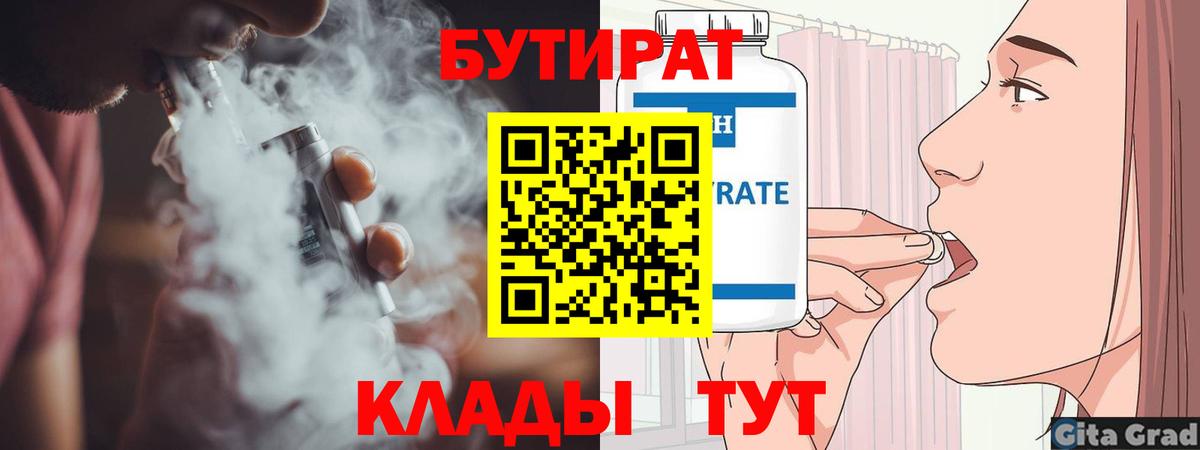 Бутират 99% Крымск