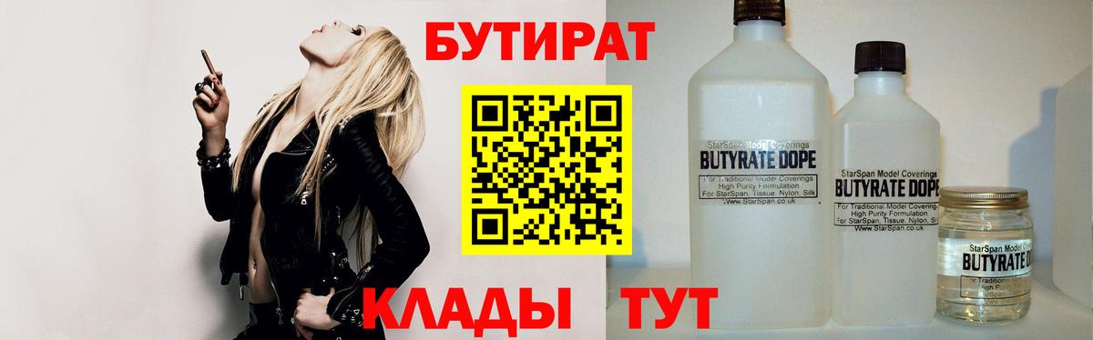 БУТИРАТ жидкий экстази  Вход с VPN  Крымск 