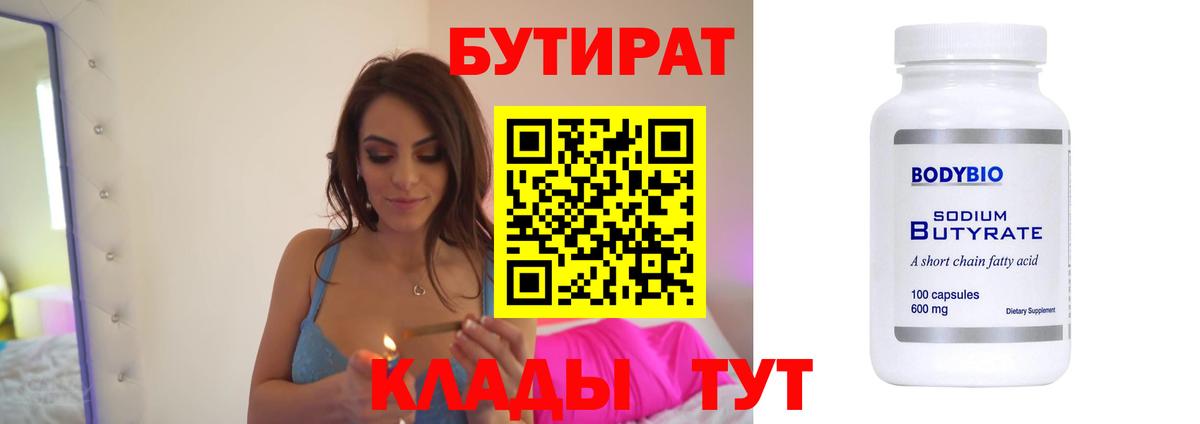 БУТИРАТ  Крымск  БУТИРАТ GHB 