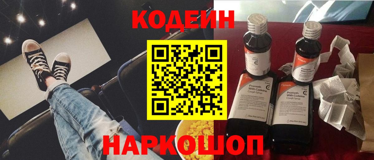 Codein Purple Drank  Крымск 