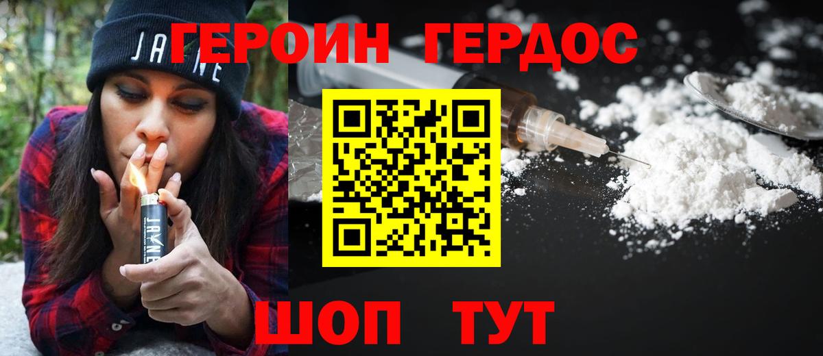 Героин белый Крымск