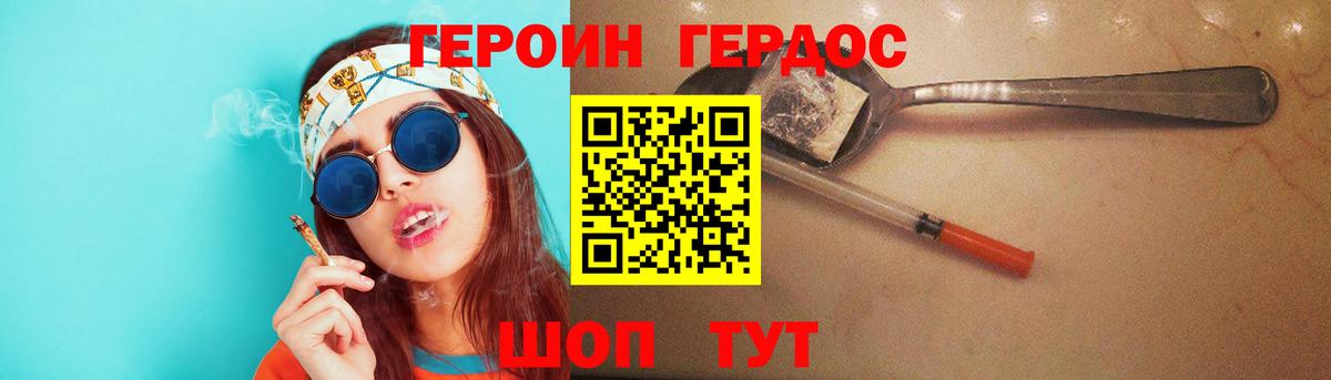 Героин Heroin  Крымск 