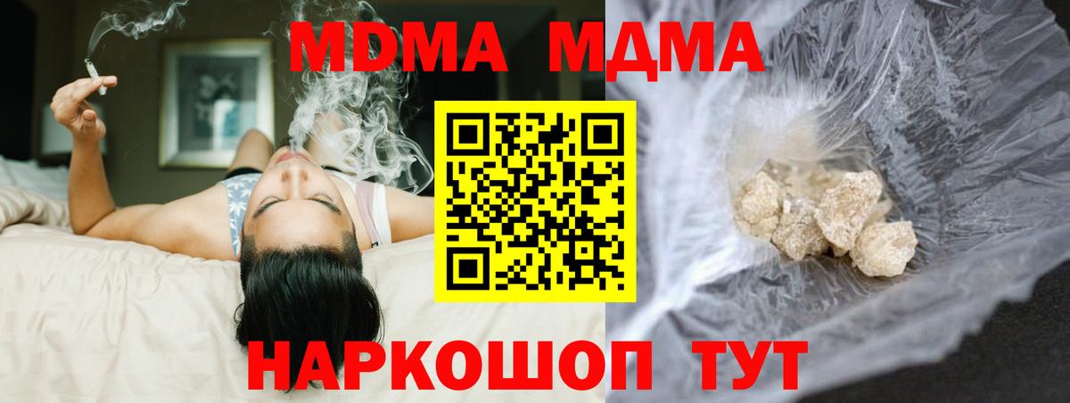 MDMA кристаллы  Вход с VPN  MDMA  Крымск  МДМА crystal 