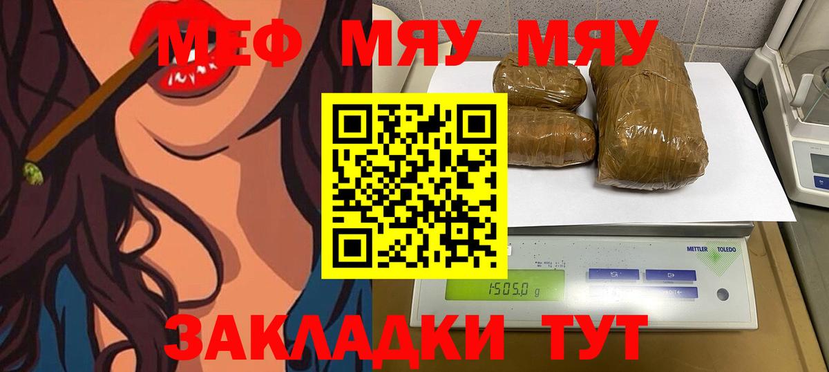 Меф мука  Крымск  МЯУ-МЯУ кристаллы 