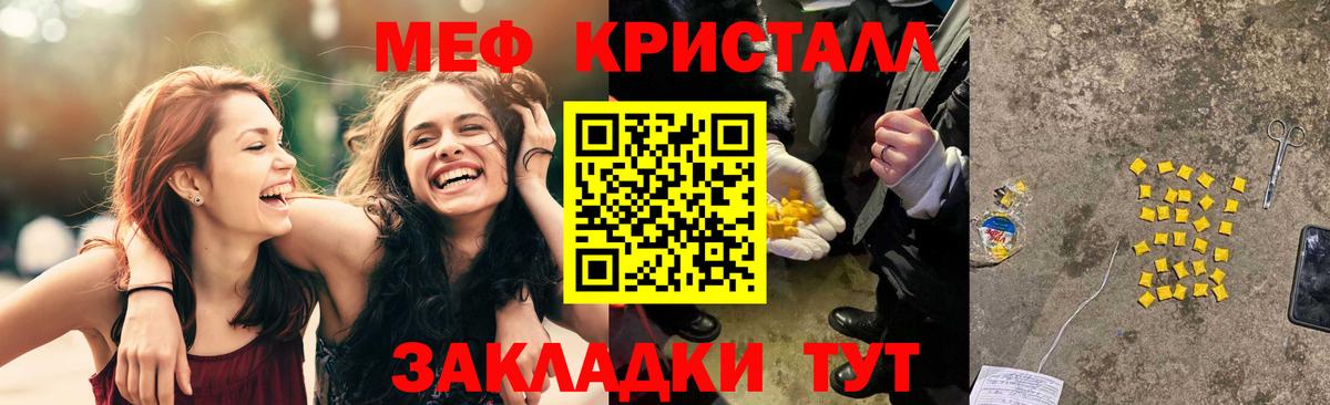 Меф мяу мяу Крымск