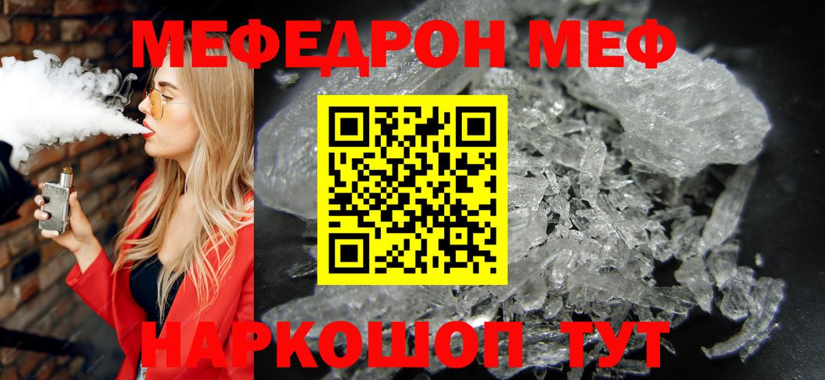 МЯУ-МЯУ кристаллы  Мефедрон  Крымск  МЯУ-МЯУ 4 MMC  МЕФ  Вход с VPN 