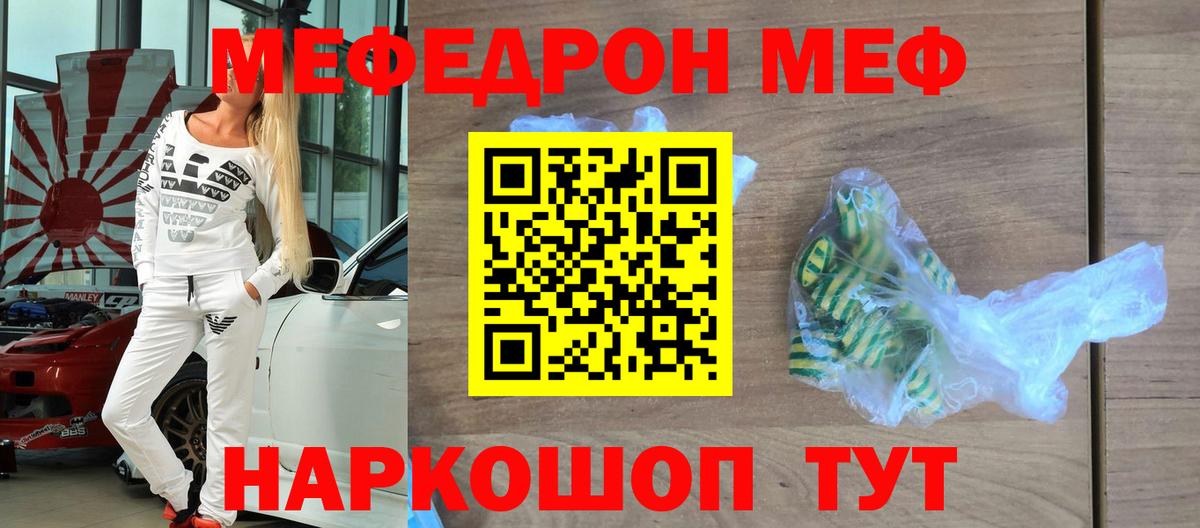 Меф мяу мяу кристаллы Крымск