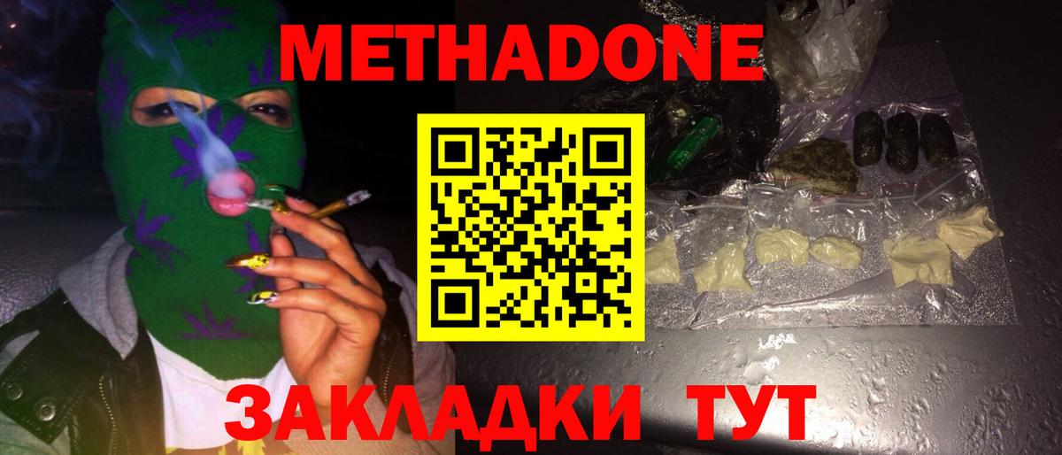 Метадон кристалл Крымск