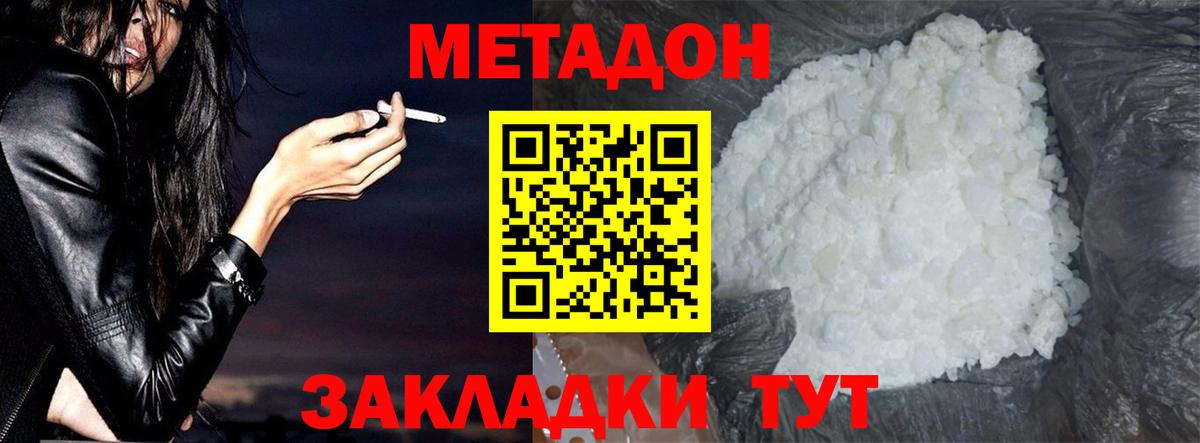 МЕТАДОН methadone  Вход с VPN  Крымск  Метадон VHQ 