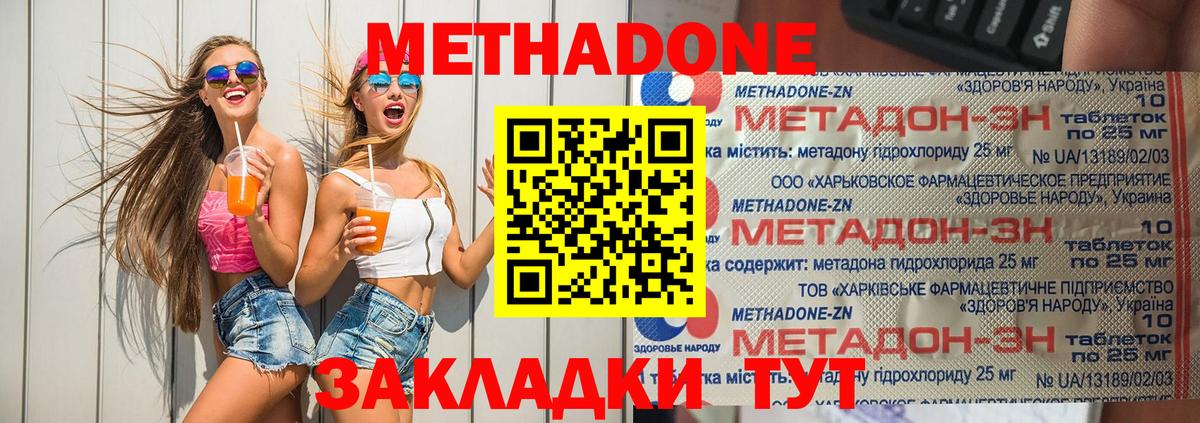 Метадон methadone  Крымск 