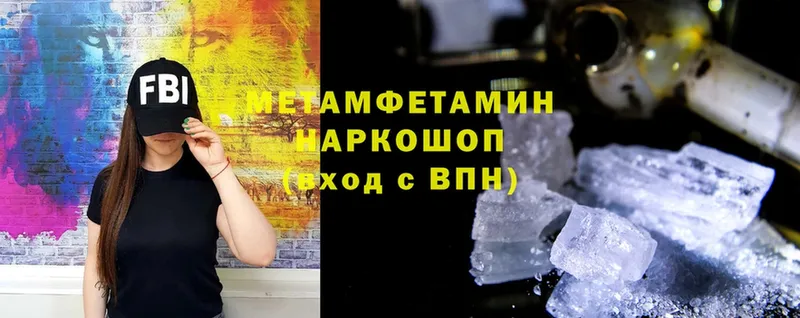 Метамфетамин Methamphetamine  ОМГ ОМГ рабочий сайт  Крымск 