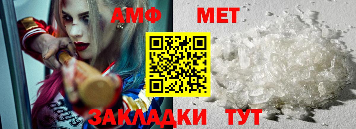 Первитин мет  МЕТАМФЕТАМИН  Крымск 