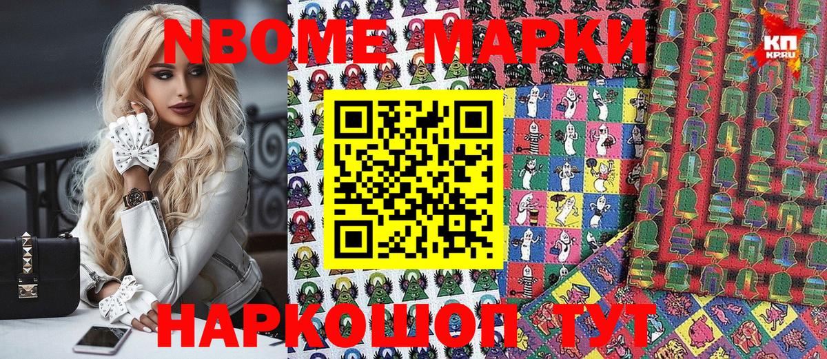 Наркотические марки 1,5мг Крымск