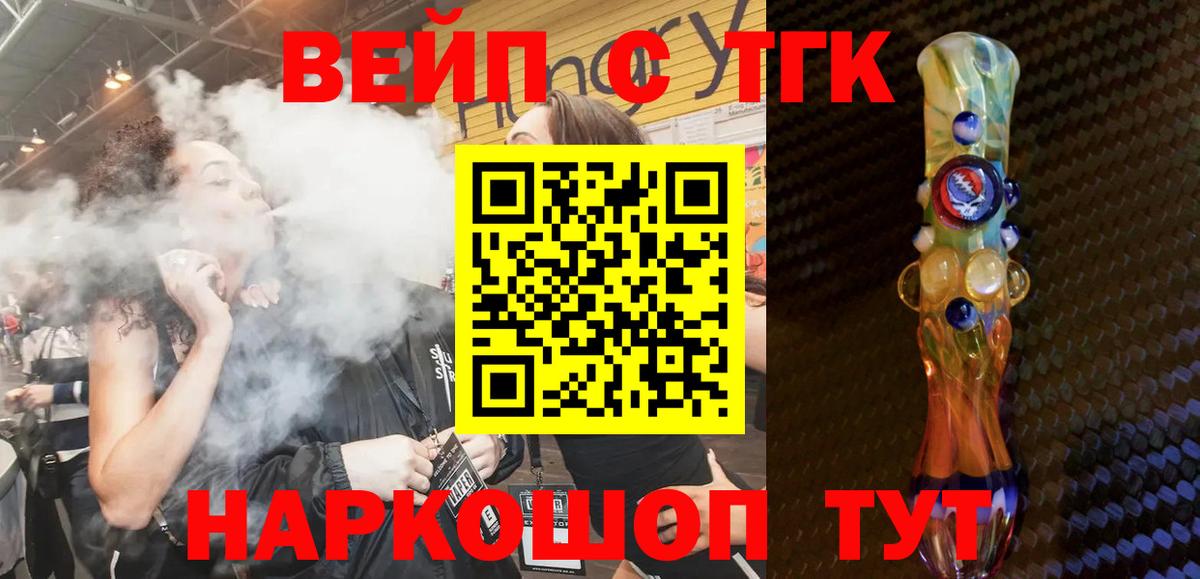 ТГК вейп Крымск